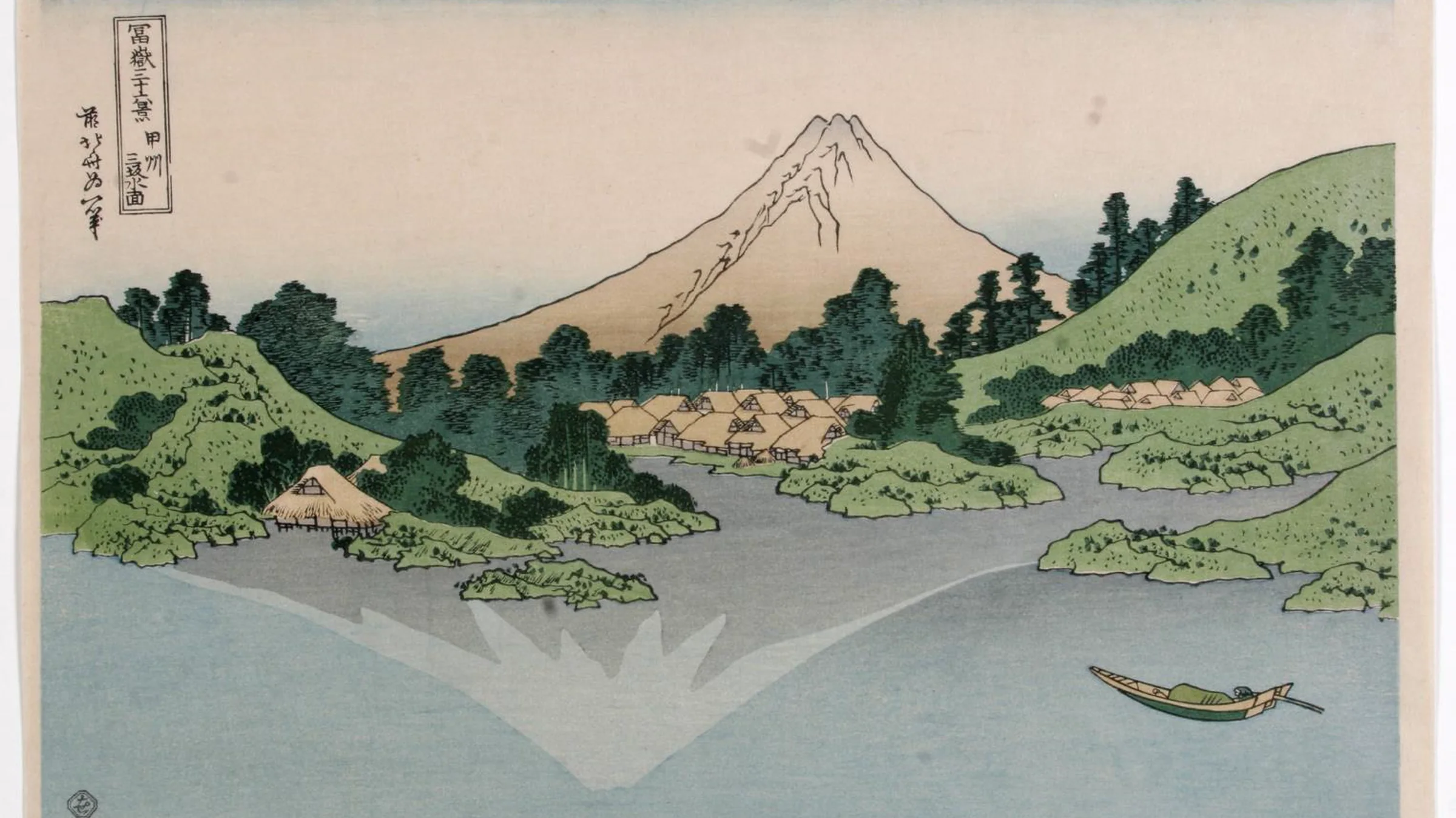 Aldeas japonesas junto al lago Kawaguchi y el monte Fuji, estampa de Hokusai